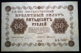 209 RUSIA 50 RUBLES RUBLE 1918 SR. 091