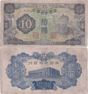 1944 , 10 yuan ( P-J137c ) - China foto