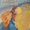 SECRETELE AMPRENTELOR PAPILARE - GHEORGHE PASESCU, ION R. CONSTANTIN