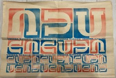 Anii 70 Hartie ambalat 1 / de impachetat Magazin Unirea Bucuresti, comunism, epoca de aur, stil viata, alimentatie publica, colectie 60x40 cm