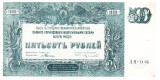 Rusia 500 Rubles Ruble 1920 P-S434 Rusia de Sud Seria AH O64
