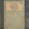 CONTRIBUTII LA ISTORIA INVATAMANTULUI ROMANESC DIN BANAT 1780/1918 V. TIRCOVNICU