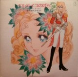 Vinil # 2XLP "Japan Press" Takarazuka Revue, Takarazuka Flower Troupe &ndash; The Rose of Versailles 2 / Andre and Oscar (VG+)