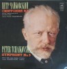 Vinil LP Tchaikovsky: Simfonia Nr. 5 - Orchestra Radio Moscova, Rozhdestvensky, 1974, Melodia - Muzica Clasica