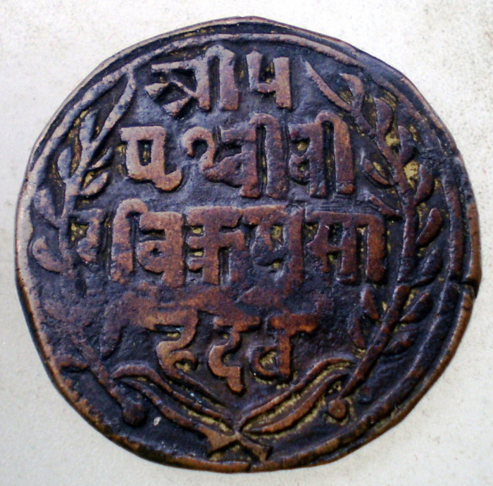 E.080 NEPAL PRITHVI BIR BIKRAM 1 PAISA 1902-1907