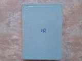 Enciclopedia civilizatiei romane - Dumitru Tudor, 1982