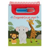 Carte de Colorat cu Apa, Animale, 18x22,5cm, 5 File, CMCLASS