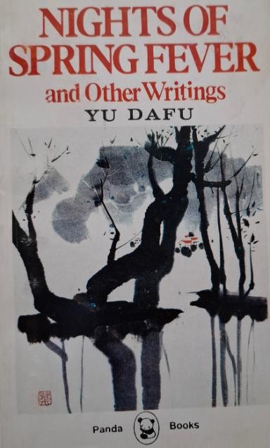 Nights of Spring Fever and Other Writings &ndash; Yu Dafu