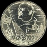 RUSIA URSS 1 RUBLA 1977 , 60 ANI Revolutia din 1917 [1] XF+, Europa, Cupru-Nichel