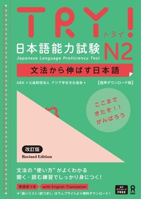 Try! Japanese Language Proficiency Test N2 Revised Edition foto