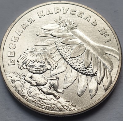 25 ruble 2022 Rusia, Happy Merry-Go-Round No. 1 , Russian animation, unc foto