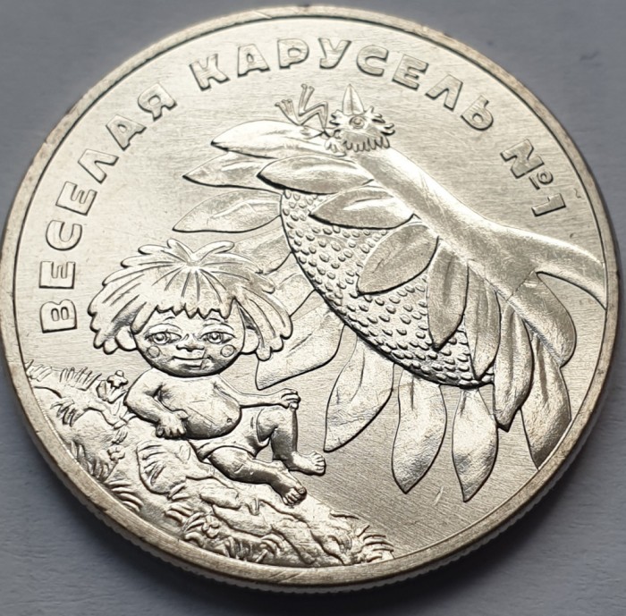 25 ruble 2022 Rusia, Happy Merry-Go-Round No. 1 , Russian animation, unc