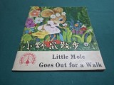 LITTLE MOLE GOES OUT FOR A WALK * GAI QIUQIN * 1983 * 3 4 4