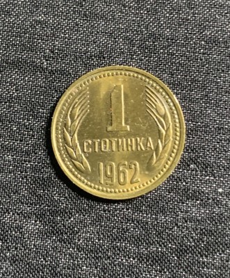 Moneda 1 stotinki 1962 Bulgaria foto