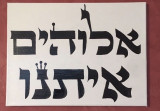 Tablou-Decoratie-Talisman-Ebraica-אלהים איתנו-Iudaism-Evrei- Torah-Tora, Religie, Acrilic, Altul