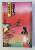 CALATORIA . SOVAIALA de NATSUME SOSEKI , 1983