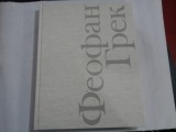 THEOPHANES the GREEK by M. ALPATOV (album TEOFAN GRECUL )