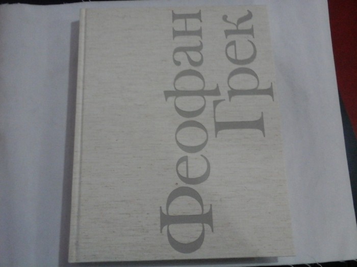 THEOPHANES the GREEK by M. ALPATOV (album TEOFAN GRECUL )