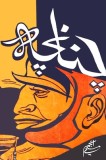 Chunancha: (Humorous Essays)