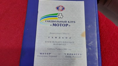 program Motor Zaporoje - Silcotub Zalau foto