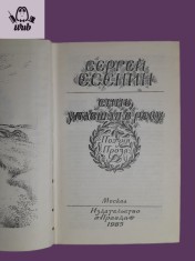 Serghei Esenin Opere editie in limba rusa