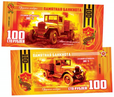 F. RARR : RUSIA - FANTASY NOTE - 100 RUBLE 2019 , CAMIONUL ZIS 5 - UNC foto