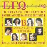 Various - &Epsilon;&gamma;ώ - &Omicron;&iota; &Mu;&epsilon;&gamma;&alpha;&lambda;ύ&tau;&epsilon;&rho;&epsilon;&sigmaf; &Epsilon;&lambda;&lambda;&eta;&nu;&iota;&kappa;έ&sigmaf; &Epsilon;&pi;&iota;&tau;&upsilon;&chi;ί&epsilon;&sigmaf; No2, CD