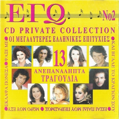 Various - &amp;Epsilon;&amp;gamma;ώ - &amp;Omicron;&amp;iota; &amp;Mu;&amp;epsilon;&amp;gamma;&amp;alpha;&amp;lambda;ύ&amp;tau;&amp;epsilon;&amp;rho;&amp;epsilon;&amp;sigmaf; &amp;Epsilon;&amp;lambda;&amp;lambda;&amp;eta;&amp;nu;&amp;iota;&amp;kappa;έ&amp;sigmaf; &amp;Epsilon;&amp;pi;&amp;iota;&amp;tau;&amp;upsilon;&amp;chi;ί&amp;epsilon;&amp;sigmaf; No2, CD foto
