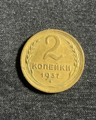 Moneda 2 copeici 1937 CCCP foto