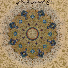 Masterpieces from the Department of Islamic Art in the Metropolitan Museum of Art [Arabic Edition]