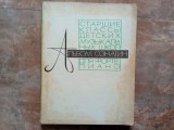 Album de sonatine pentru pian, clasele superioare ale școlilor de muzică pentru copii, 1974 (lb. Rusa)