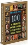 Cumpara ieftin 100 Personalitati din toate timpurile care au influentat evolutia omenirii/Michael H. Hart