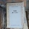 Sur Racine - Roland Barthes