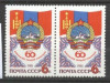 Russia USSR 1981 Anniversaries x 2, MNH AL.058, Nestampilat