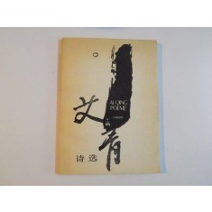 POEME de AL QING , COPERTA SI ILUSTRATII de MIRCEA DUMITRESCU , 1988 * MINIMA UZURA