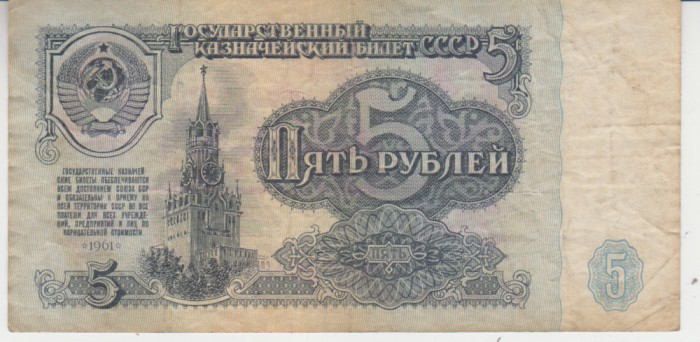 B11 9 - Bancnota foarte veche - URSS - 5 ruble - 1961