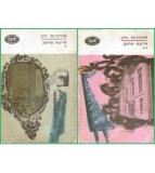 Charlotte Bronte - Jane Eyre vol.I - II - 100278