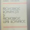 PROVERBELE ROMANESTI SI PROVERBELE LUMII ROMANICE-GABRIEL GHEORGHE BUCURESTI 1986