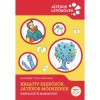 Kreat&iacute;v eszk&ouml;z&ouml;k, j&aacute;t&eacute;kos m&oacute;dszerek - &Ouml;nfejlesztő munkaf&uuml;zet - Kozs&aacute;nn&eacute; T&oacute;th Marianna