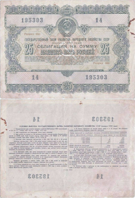1955, 25 Rubles - Dezvoltarea Economiei Naționale a URSS - Rusia foto