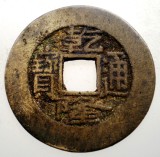 F.510 CHINA DINASTIA QING IMPARAT QIAN LONG QIANLONG 1711 1799 CASH 3,7g/25,5mm