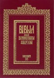 Biblia de la Bucuresti (1688). Editie Centenar 2025