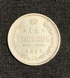 Moneda 15 copeici 1915 argint Rusia
