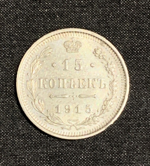 Moneda 15 copeici 1915 argint Rusia