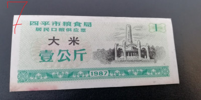 M1 - Bancnota foarte veche - China - bon orez - 1 - 1987 foto