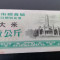 M1 - Bancnota foarte veche - China - bon orez - 1 - 1987