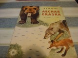 Gribacev - Poveste in limba rusa - 1961