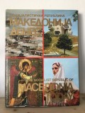 The Socialist Republic of Macedonia Today - Niro, Engleza &amp; Macedoneana, Coperta Cartonata, Istorie