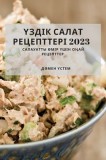&amp;amp;#1198;&amp;amp;#1079;&amp;amp;#1076;&amp;amp;#1110;&amp;amp;#1082; &amp;amp;#1057;&amp;amp;#1072;&amp;amp;#1083;&amp;amp;#1072;&amp;amp;#1090; &amp;amp;#1056;&amp;amp;#1077;&amp;amp;#1094;&amp;amp;