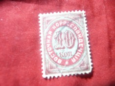 Timbru Rusia 1868 cifra Taxa Stat - 10 kop. carmin cu verde stampilat ,cu pliu